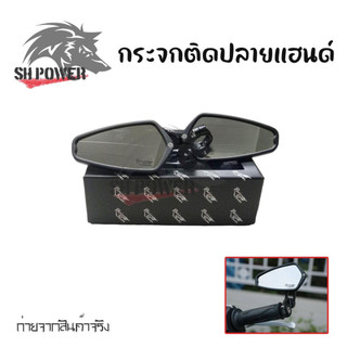 กระจกแต่งมอไซด์ กระจกปลายแฮนด์ แว่นตามอเตอร์ไซค์ กระจกCRG ไม่หลอกตา สำหรับทุกรุ่น ติดตั้งง่าย (1คู่) (0082)