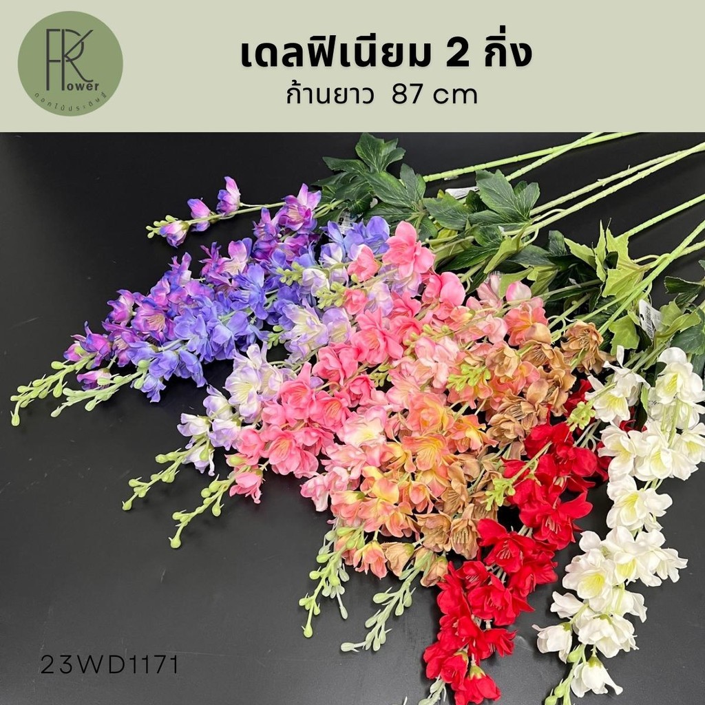 เดลฟิเนี่ยม 2กิ่ง ดอกเดลฟิเนี่ยม ดอกไม้ประดิษฐ์ ดอกไม้