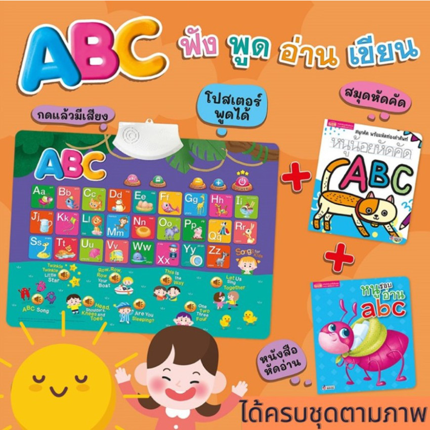 B2S หนังสือ 2 เล่ม + โปสเตอร์กดมีเสียง ABC ฟัง พูด อ่าน เขียน - 2022