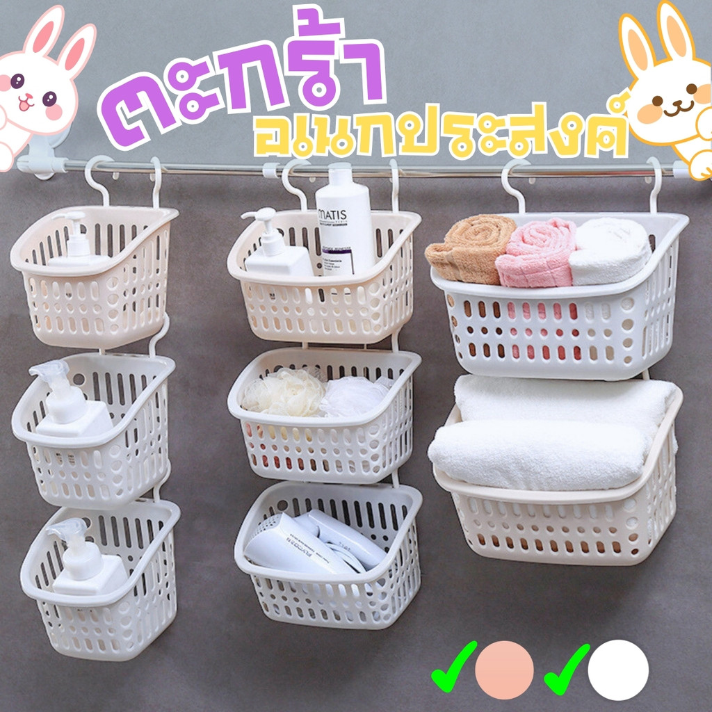 ส่งด่วน ตะกร้า ตะกร้าแขวน ในห้องน้ำ ตะกร้าอเนกประสงค์ แขวนซ้อนกันได้ พร้อมส่งจากไทย
