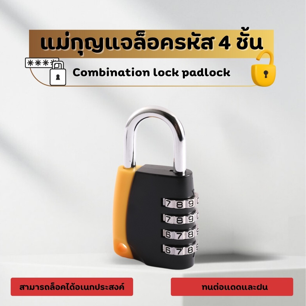 แม่กุญแจแบบใส่รหัส 4 ชั้น ปลอดภัย กุญแจรหัส กุญแจล๊อครหัส 4 หลัก ล็อคดิจิตอล แม่กุญแจ กุญแจล็อคบ้าน กันน้ำ ล็อคกันขโมย