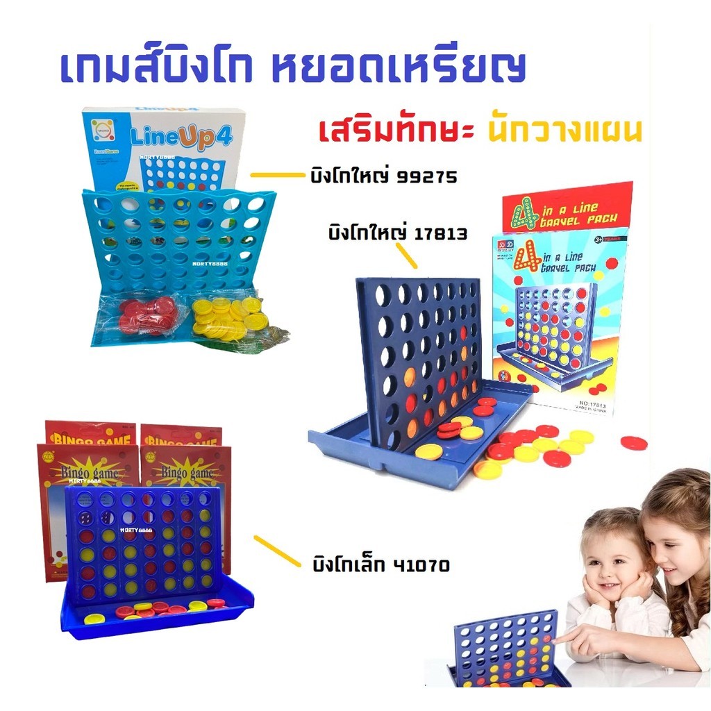 เกมบิงโกหยอดเหรียญ 4 In a Line Connect 4 เกมพกพา ของเล่นปาร์ตี้ บิงโก เกมส์บิงโกใหญ่