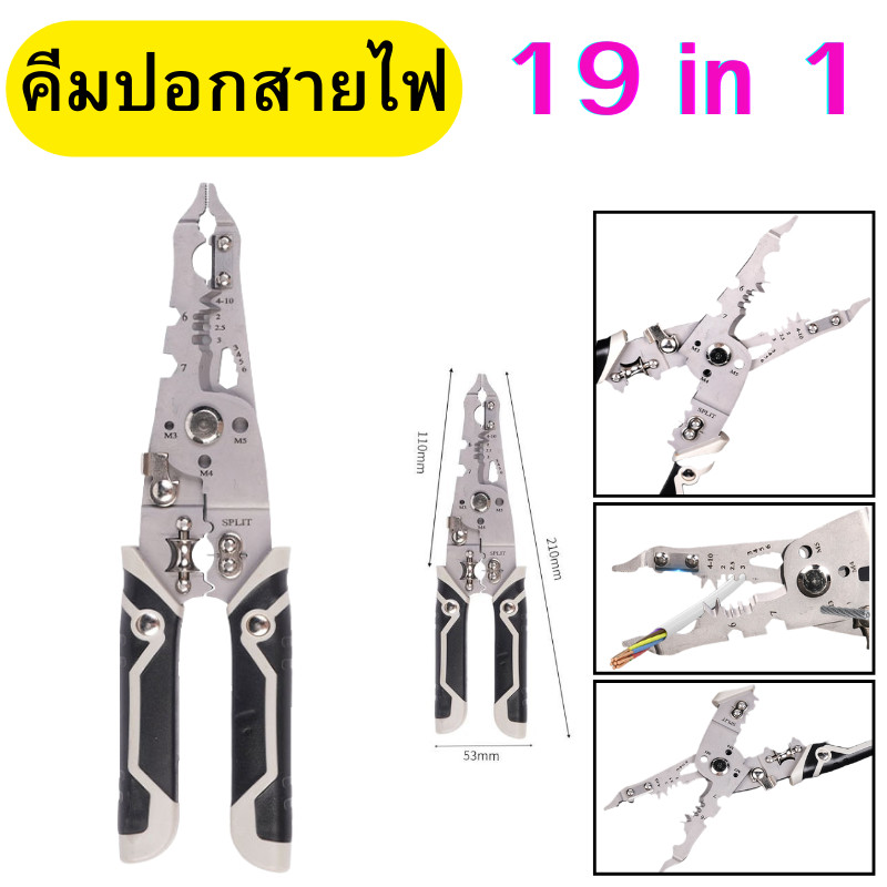 คีมปอกสายไฟ 19 in 1 คีมแยกสายไฟพิเศษ คีมตัดสายไฟ  ช่างไฟฟ้า คีมช่าง คีมอเนกประสงค์ อุปกรณ์ช่าง พร้อมส่ง