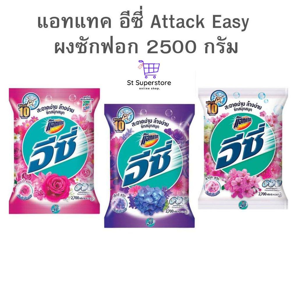 แอทแทค อีซี่ Attack ผงซักฟอก 2300-2550 กรัม 1ถุง