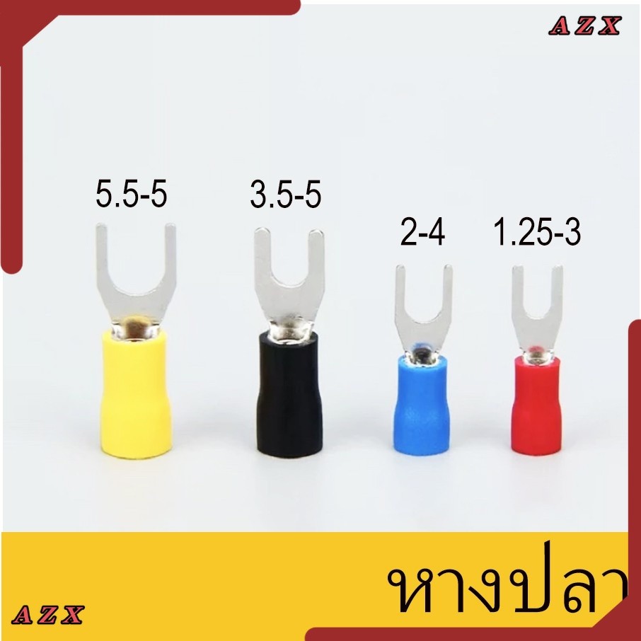 พร้อมส่ง หางปลาแฉกหุ้ม ก้ามปู หางปลา แฉกหุ้ม Terminal บรรจุแพ็คละ 50 ชิ้น,100 ชิ้น ส่งทุกวัน