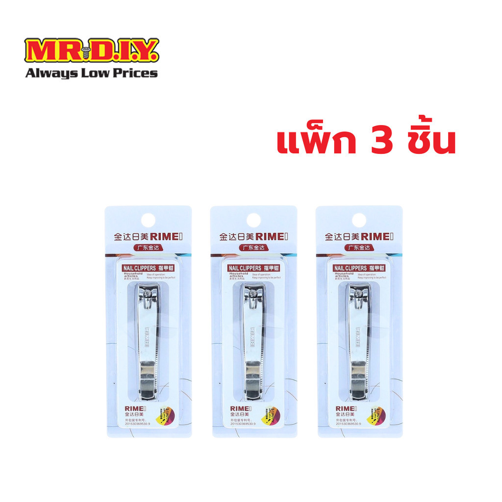 [แพ็ก 3 ชิ้น] RIMEI กรรไกรตัดเล็บสแตนเลส รุ่น 603
