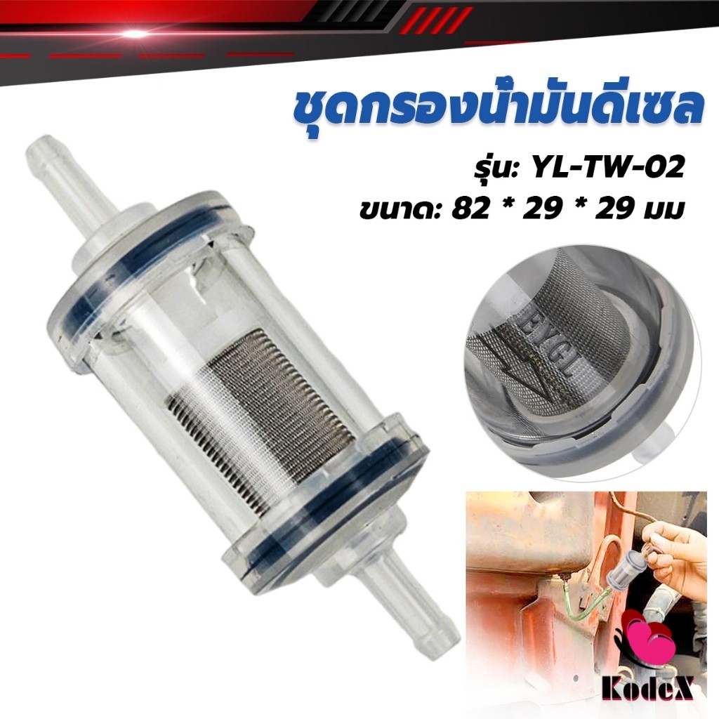 KDX ชุดกรองน้ำมันดีเซล ราคาต่อ 1ชิ้น Parking Heater Fuel Filter Part