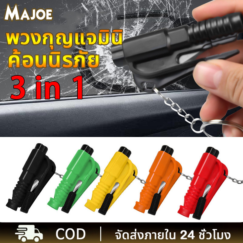 ที่ทุบกระจกรถ พวงกุญแจทุบกระจก พวงกุญแจทุบกระจกรถ 3 in 1 mini Window Glass Breaker ค้อนทุบกระจก