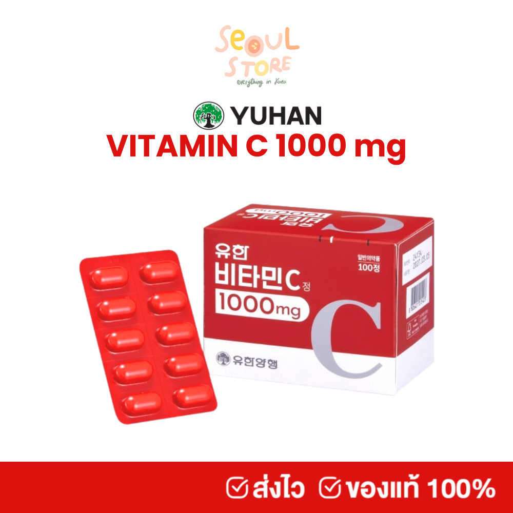 🔥ของแท้ ส่งทุกวัน  Yuhan Vitamin C 1000 มก./ Yuhan Vitamin C+D วิตามินซี วิตซีพี่จุน