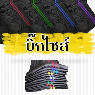 (เซ็ต 3 ตัว) กางเกงวอร์มบิ๊กไซส์ ใส่สบาย ตัวใหญ่ ยืดได้เยอะ ทุกเพศ กีฬา เสื้อผ้า ออกกำลังกาย Sport ฟิตเนส