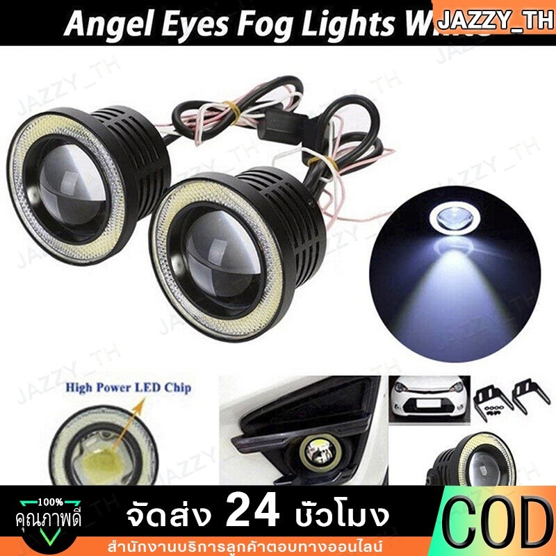 【Jazzy】2ชิ้น รถหมอกไฟ 3.5นิ้ว ไฟตัดหมอก LED Angel Eyes โคมไฟรัศมีโปรเจคเตอร์