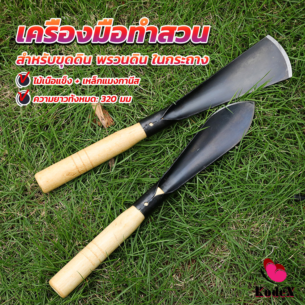 KDX เสียมกึ่งมีด สำหรับขุดดิน พรวนดิน พื้นที่เล็กๆ ทำสวนผัก สวนดอกไม้ กำจัดวัชพืช garden shovel