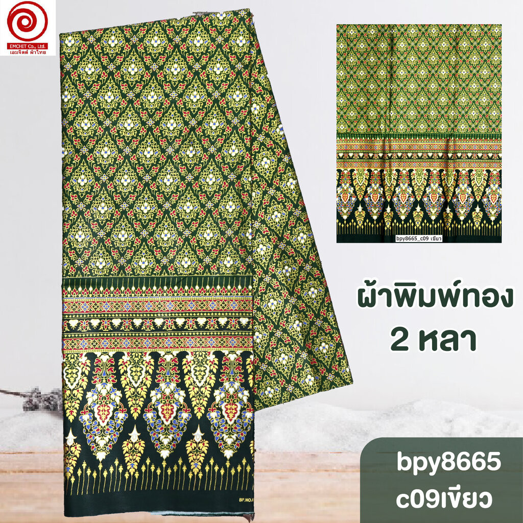 [bpy8665] ผ้าปูเตียงนวด พิมพ์ทอง 1.8เมตร ลายไทย เชิงเดียว คอตต้อน 100% (เย็บขอบ2ข้างแล้ว)