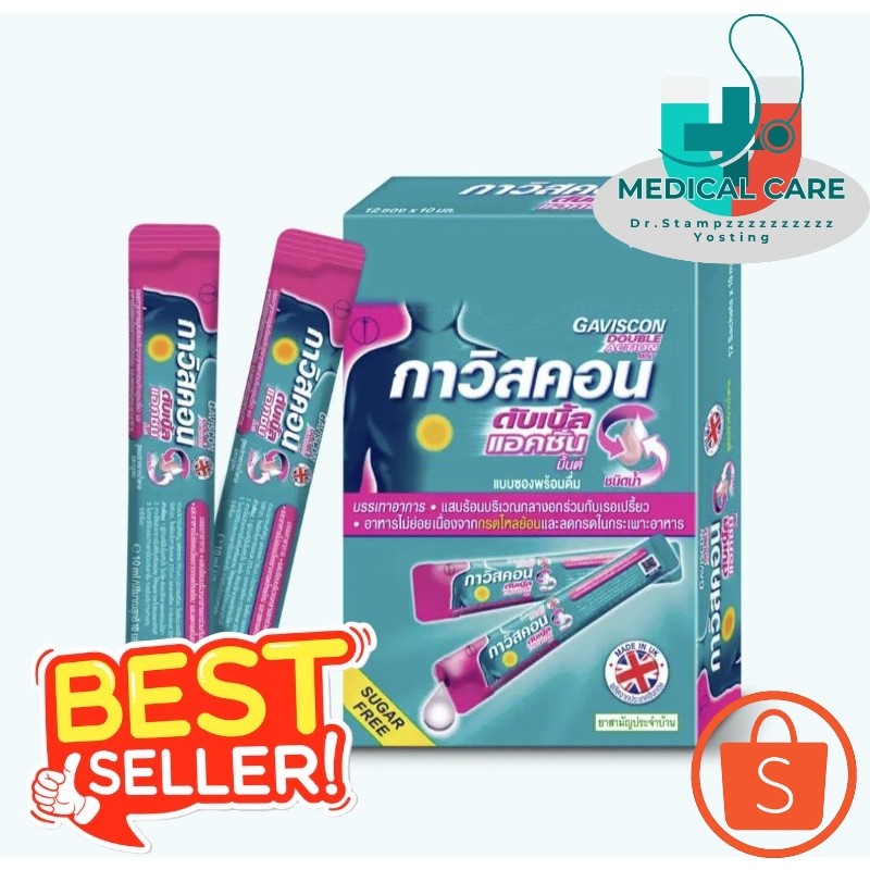 Dr.Stampz_*promotion* GAVISCON DOUBLE ACTION ซองละ 10 ม.ล. ขั้นต่ำ 12 ซอง และแบบขวด ยาสามัญประจำบ้าน