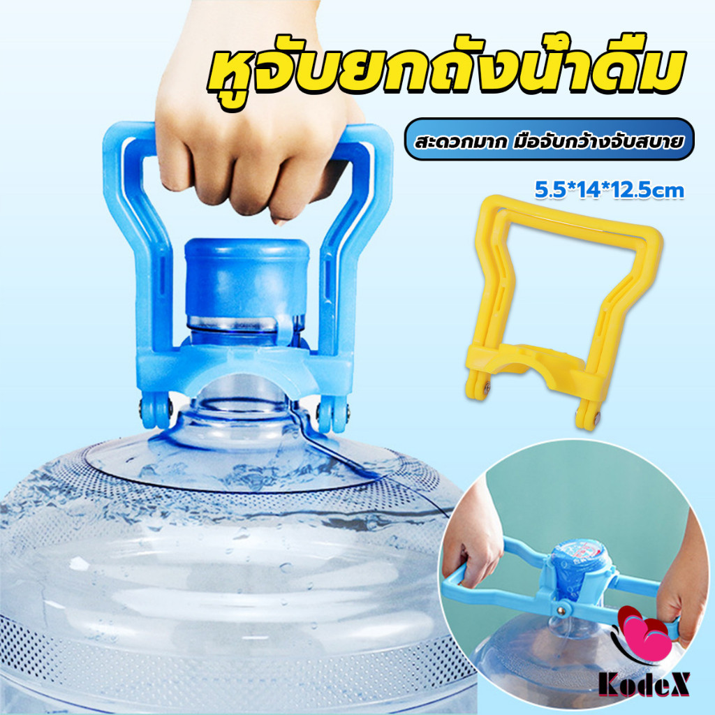 KDX หูจับยกถังน้ำดื่ม ที่หิ้วถังน้ำ ที่ยกถังน้ำประหยัดแรง สะดวกมาก 2วิธีใช้ water lifting handle