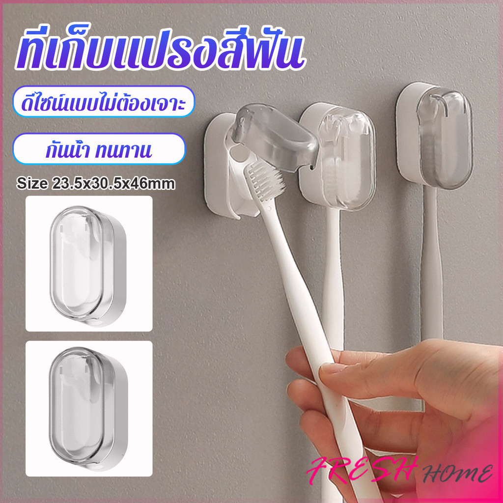 Fresh ที่เก็บแปรงสีฟัน ไม่มีการเจาะ ฝาครอบกันฝุ่นแปรงสีฟัน Toothbrush Holder