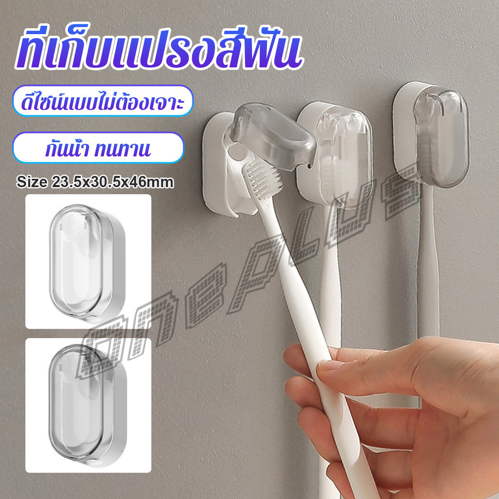 OnePlus ที่เก็บแปรงสีฟัน ไม่มีการเจาะ ฝาครอบกันฝุ่นแปรงสีฟัน Toothbrush Holder