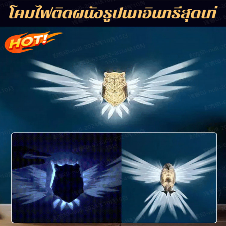 ลดกระหน่ำ [นกอินทรีบนผนัง]โคมไฟติดผนังรูปนกอินทรีสุดเท่รุ่นใหม่ปี 2024/โคมไฟติดผนัง 3 มิติ รูปสัตว์ ไฟ LED ส่องสว่างเวลากลางคืน โคมไฟติดผนัง ไฟตกแต่งศิลปะ