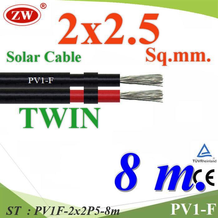 8 เมตร สายไฟ PV1-F 2x2.5 Sq.mm. DC Solar Cable โซลาร์เซลล์ เส้นคู่ รุ่น PV1F-2x2P5-8m