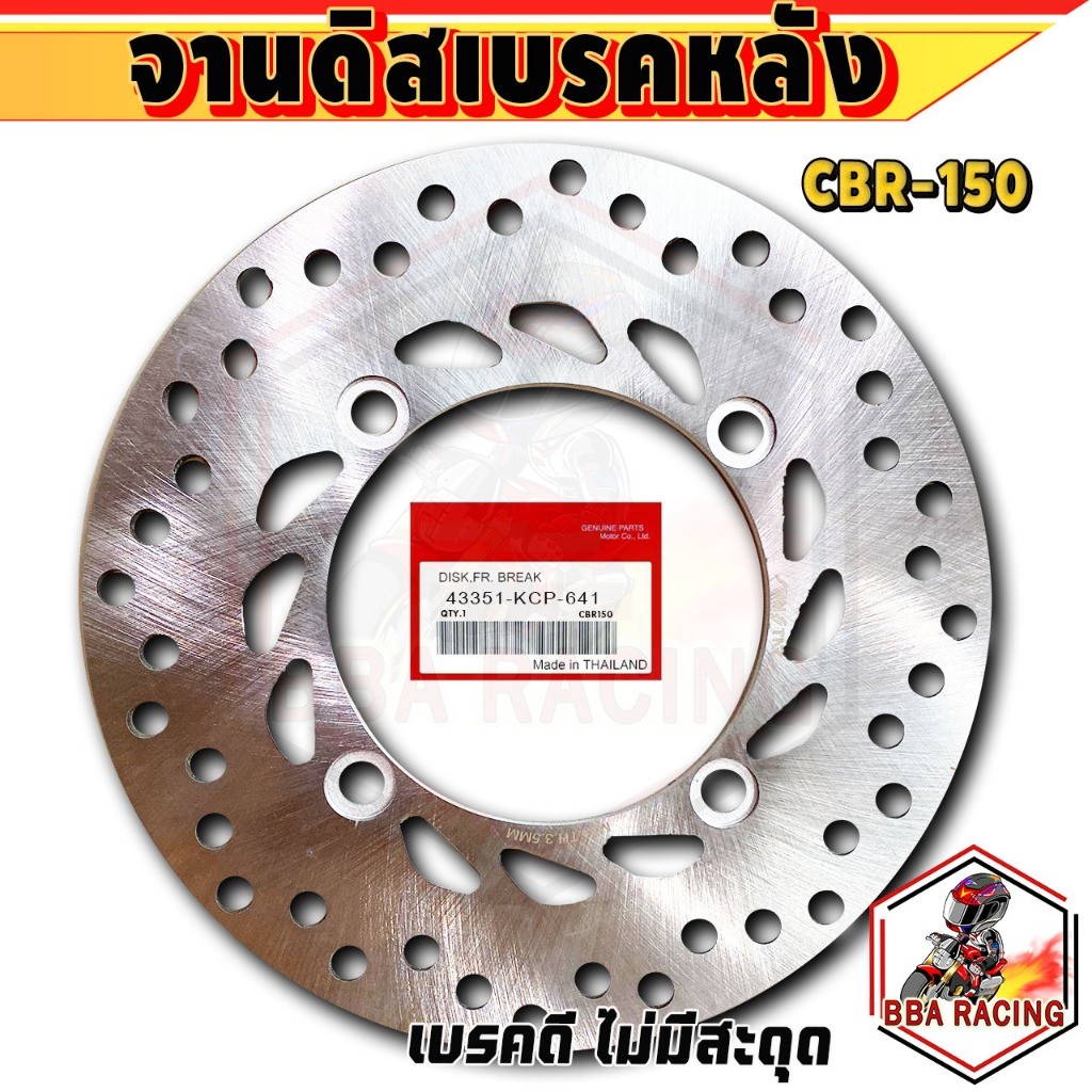 (ลด60฿โค้ดBBAJUN1) จานดิสเบรคหลังเดิม รุ่น CBR-150