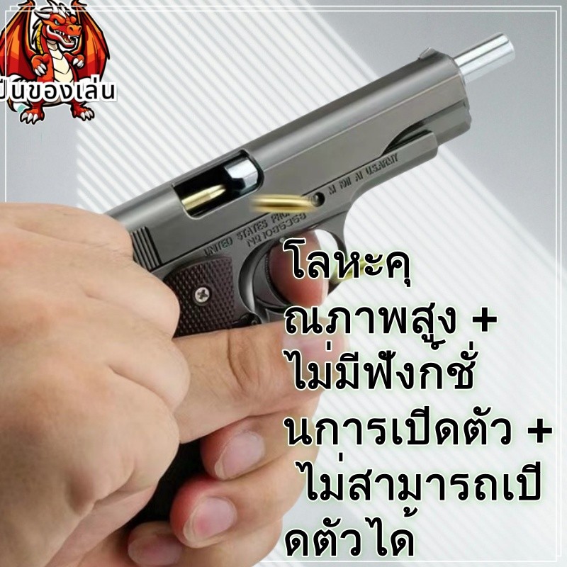 ❤️‍❤️โมเดลโลหะของเล่นเด็ก Colt 1911   1:2.05พร้อมเปลือกถอดออกได้ไม่สามารถยิง M1911 ได้