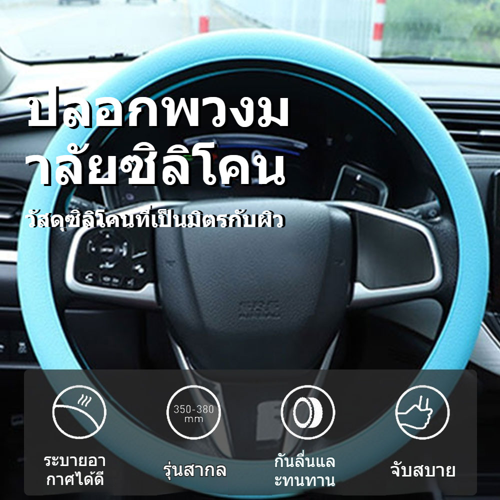 ปลอกหุ้มพวงมาลัยรถยนต์ ซิลิโคน ฤดูร้อน สากล ยืดหยุ่น ถุงมือ เนื้อนุ่ม หลากสี ตกแต่งอัตโนมัติ DIY อุปกรณ์เสริม