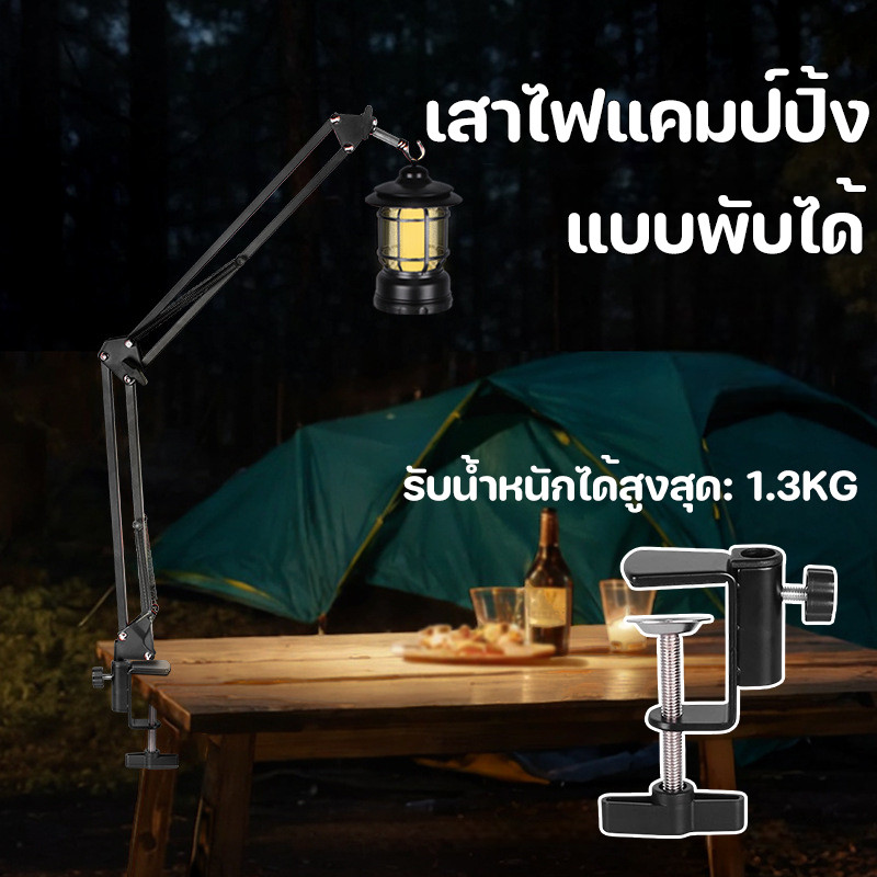 พร้อมส่ เสาไฟแคมป์ปิ้ง ขาตั้งโคมไฟ แบบพกพา วัสดุที่แข็งแรง แบบพับได้ สําหรับตั้งแคมป์ เดินป่า
