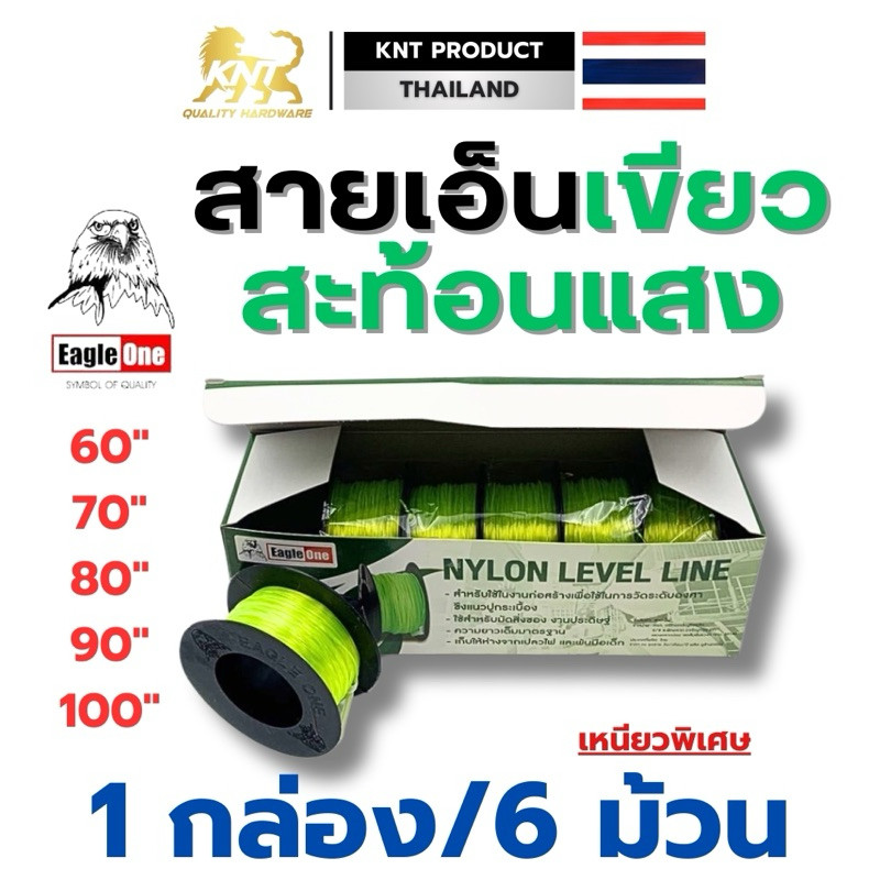 สายเอ็นสะท้อนแสง เบอร์ 60,70,80,100 สายเอ็น (ม้วน) สายเอ็นสีเขียวสะท้อนแสง