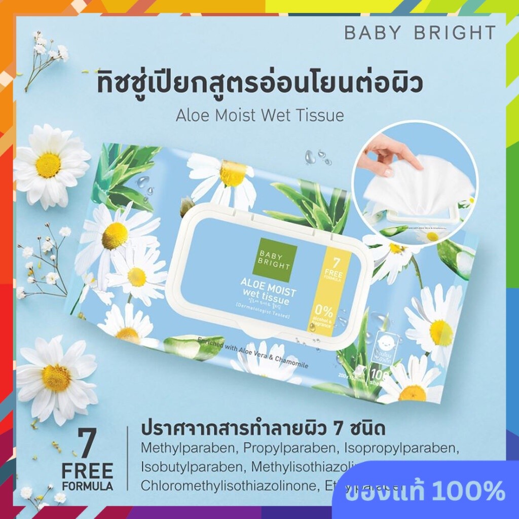 ทิชชูเปียก Baby Bright Aloe moist Wet Tissue 100 Sheets เบบี้ไบร์ท อโลเวร่า มอยส์ เว็ท ทิชชู