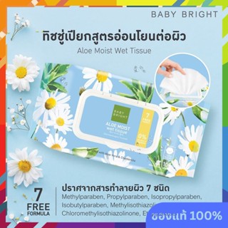 ทิชชูเปียก Baby Bright Aloe moist Wet Tissue 100 Sheets เบบี…