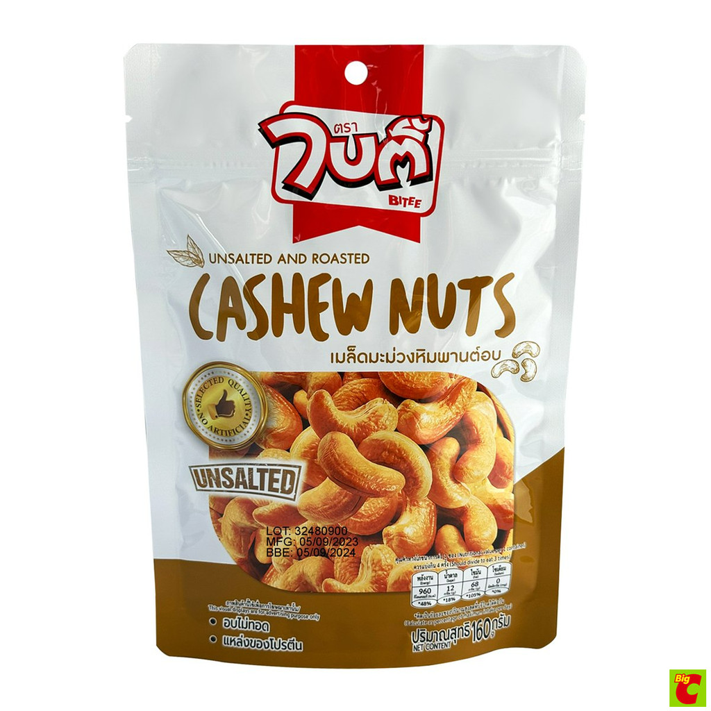 ไบตี้ เมล็ดมะม่วงหิมพานต์อบ ขนาด 160 กรัม