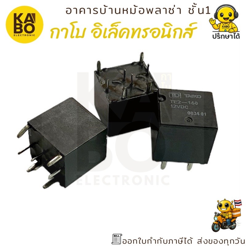 Relay รีเลย์ TE2-160-12V 8 ขา พร้อมจัดส่งทั่วไทย