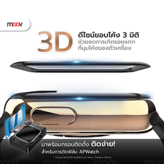 [ส่งไว] Moov FG02 FG05 ฟิล์ม For Apple Watch 11/10/9/SE/Ultra 1/2/3 กันรอย TPU 3D เต็มจอ ทัชลื่น ติดตั้งง่าย