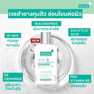 Smooth E Sensitive Care​ เวชสำอางล้างหน้าสำหรับผิวแพ้ง่าย