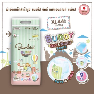 (ส่งด่วน⚡️ไม่มีวันหยุด) (Live) Bambies ผ้าอ้อม แบบกางเกง แพมเพิส รุ่น Buddy Day&Night ยกลัง 3 ห่อใหญ่ มีให้เลือกทุกไซส์