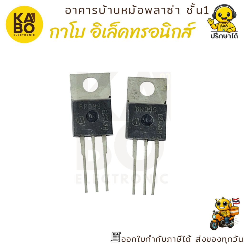 Mosfet 6R099 ทรานซิสเตอร์ N-Channel 31A 600V รุ่น TO-220 สำหรับงานสวิตชิ่งและควบคุมแรงดันไฟฟ้ากำลังส
