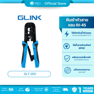 🛵มีส่งด่วน💨 GLINK GLT-001 คีมเข้าหัวสายแลน LAN/สายโทรศัพท์ ค…