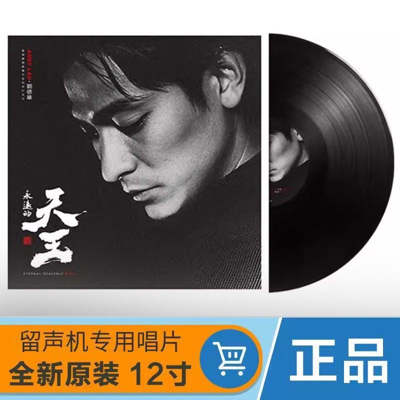 และ Andy Lau คลาสสิกกวางตุ้งจีน Golden Song Ice Rain ทารกแรกเกิด Gramophone Turntable 40 ซม.LP อัลบั