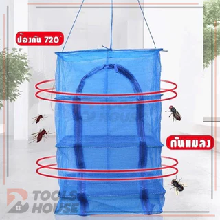 คอนโดตากอาหาร ตาข่ายตากอาหาร อเนกประสงค์ ที่ตากอาหาร 3 ชั้น พร้อมซิปปิดกันแมลง ถนอมอาหารอย่างมีประสิทธิภาพ