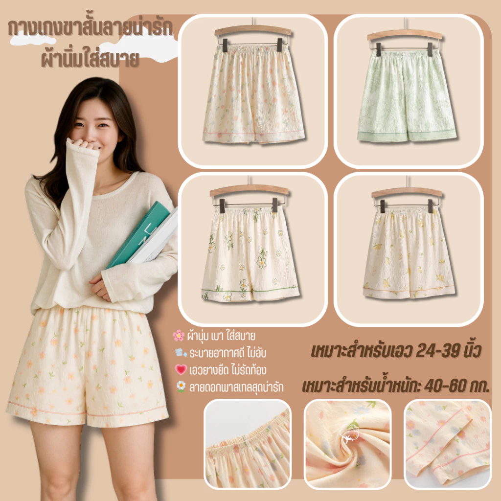 💥Lookmebra_SHOP💥 (N1014) กางเกงขาสั้นเนื้อผ้านุ่มลายดอกไม้พาสเทล สวมใส่สบาย ไม่ระคายผิว