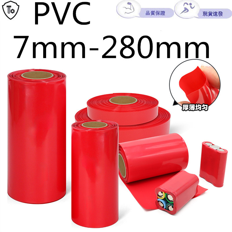 หลอดหดความร้อนพีวีซีสีแดง18650ฟิล์มหดความร้อนแบตเตอรี่ลิเธียมแพ็คบรรจุภัณฑ์ฟิล์มฉนวนกันความร้อนหดหลอดกว้าง7มม ~ 280มม
