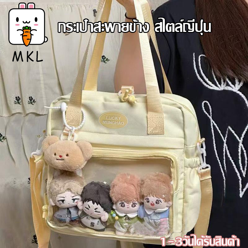 🔥พร้อมส่ง🔥กระเป๋าสะพายข้าง สไตล์ญี่ปุ่น ใต้วงแขน ผ้าไนล่อน กระเป๋าสะพายไหล่ จุของได้เยอะ กันน้ำ (ไม่แถมเข็มกลัด)