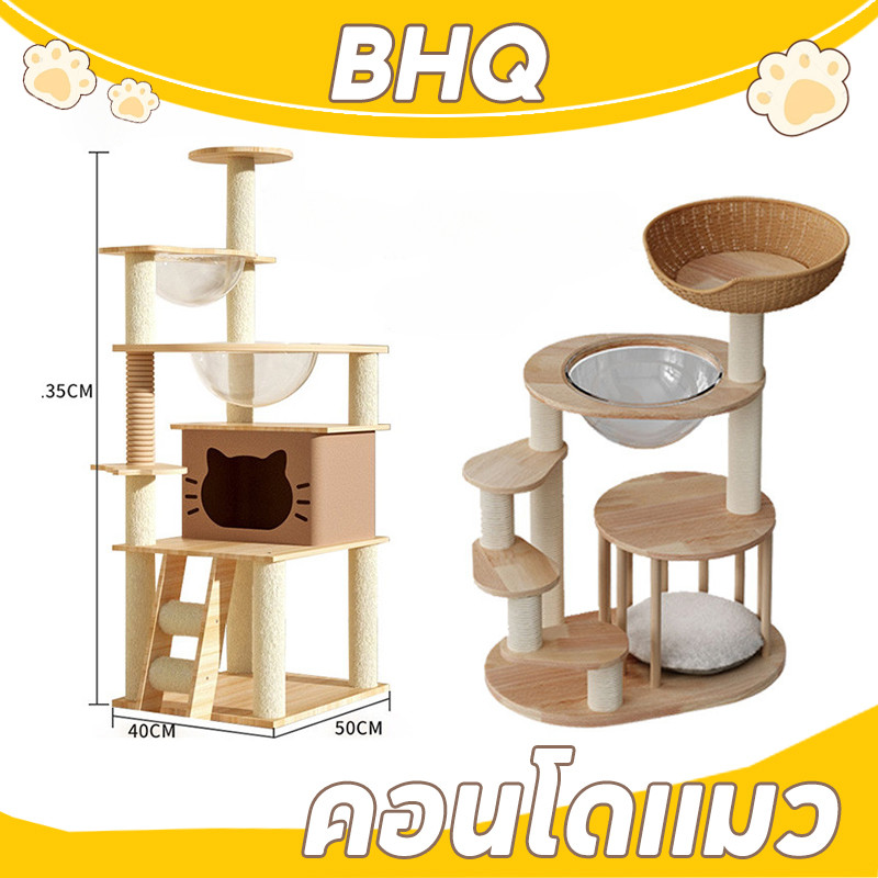BHQ คอนโดแมว ต้นไม้แมว บ้านแมว ที่ลับเล็บแมว ของเล่นแมว แมวที่มีขาสั้น