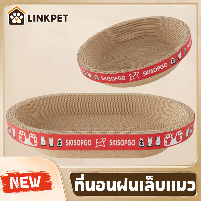 ลับเล็บแมว ที่นอนฝนเล็บแมว ของเล่นแมว แผ่นลับเล็บ มัลติฟังก์ชั่นลูกเกาแมว เล่น/นอน/นั่ง