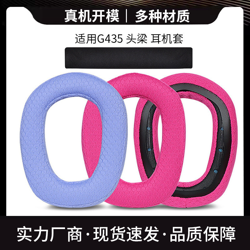 เหมาะสําหรับ Logitech Logitech G435 เคสหูฟัง Earmuffs g435 หูฟังฟองน้ําหูฟังฝาครอบหัวเบาะ #