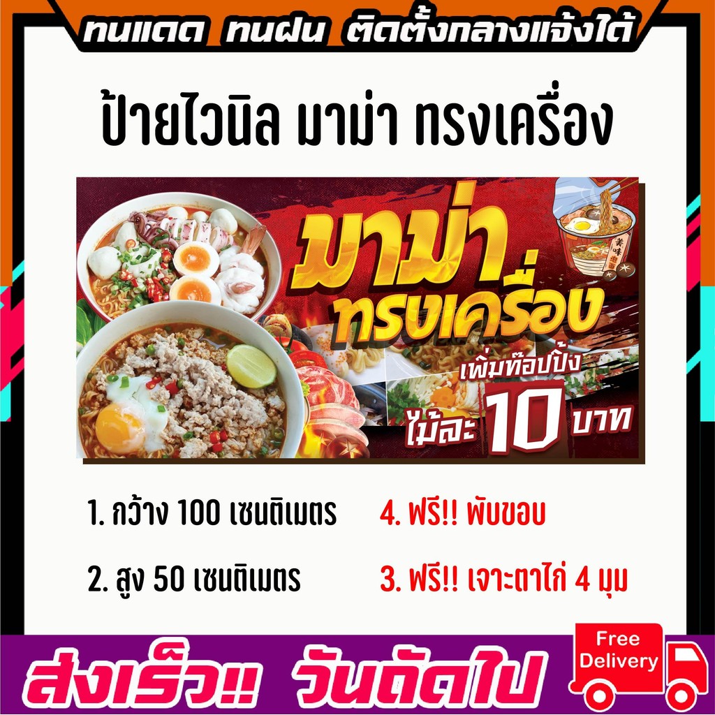 แบรนด์ป้ายไวนิลด่วน ราคาถูก ป้ายหน้าร้าน พิมพ์ป้ายไวนิลออนไลน์ พร้อมจัดส่ง ป้ายร้านมาม่าทรงเครื่อง