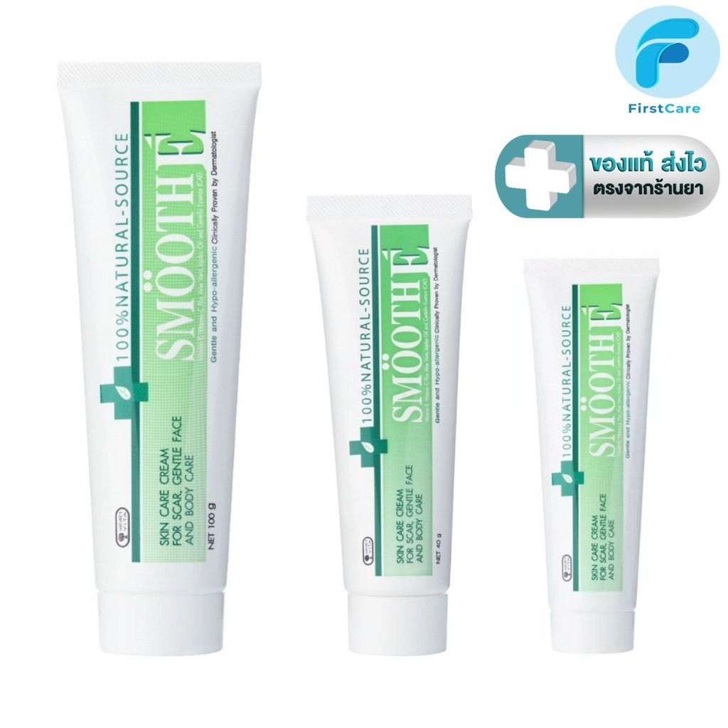 Smooth E Cream สมูทอี ครีม  ขนาด 15กรัม 40 กรัม  หรือ 100 กรัม [ First Care ]