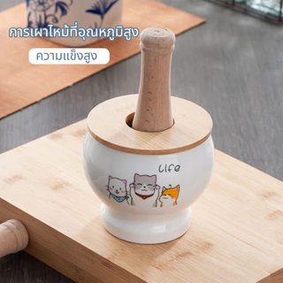 ครกเซรามิก 4.5 นิ้ว 600ml มีสาก บดกระเทียม พริก รับเคลมครกแตก