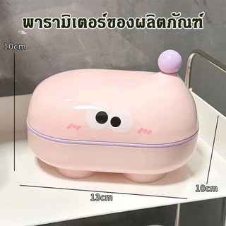 COD กล่องสบู่ ที่ใส่สบู่ กล่องสบู่เปิด-ปิดที่น่ารักตัวตาโต มีฟังก์ชันระบายน้ำ มีฝา ดีไซน์น่ารัก สำหรับหอพักนักเรียน