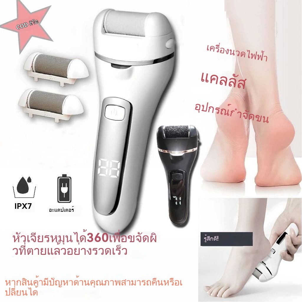 ระบบดูแลเท้าไฟฟ้า LED อัจฉริยะพร้อมจอแสดงผล | Pro Callus Remover รักษาเล็บและส้นเท้า | Home Pedicure & Foot Rejuvenation